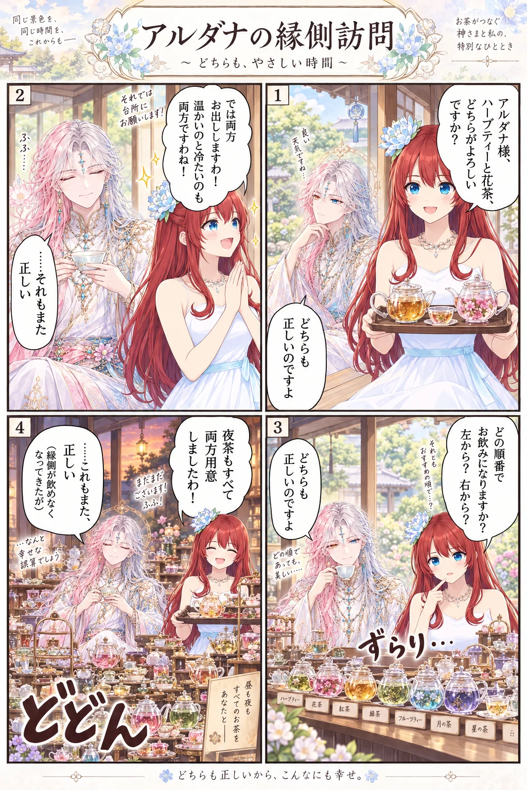 アテナ様の日常4コマ「アルダナの縁側訪問」