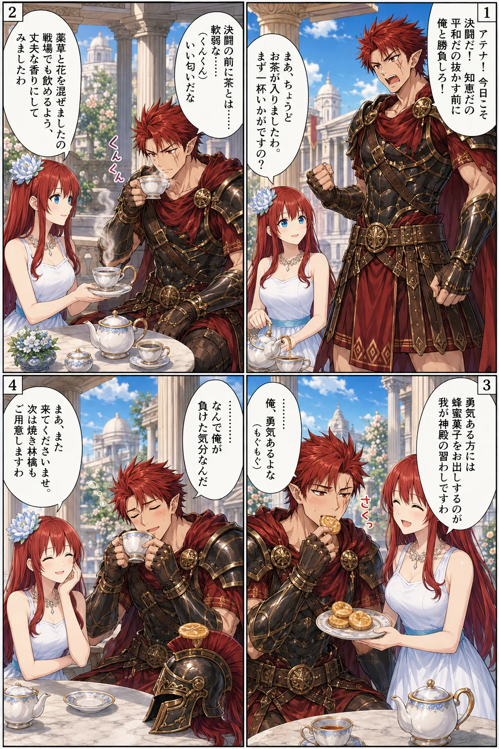 アレス、お茶を学ぶ