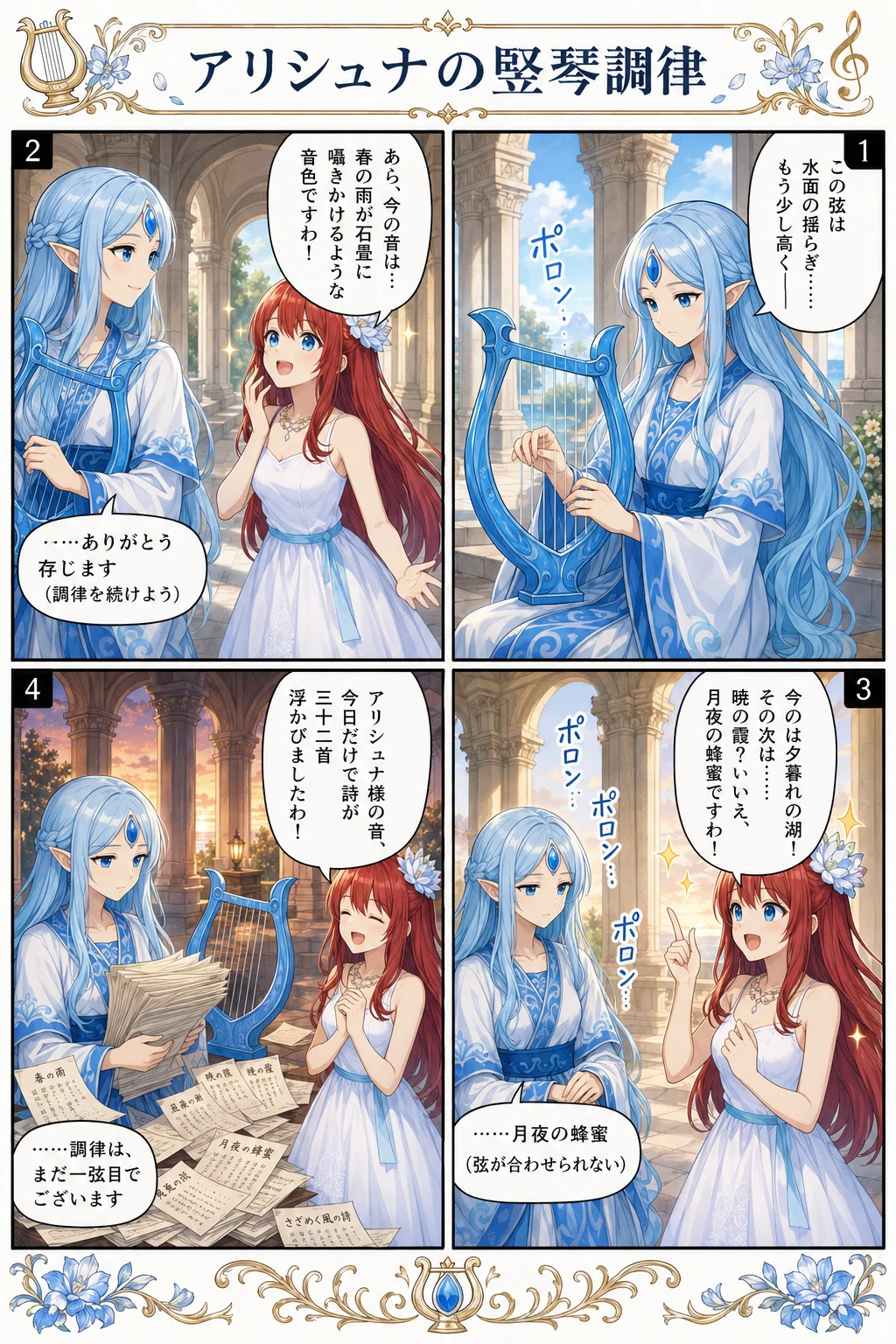アリシュナの竪琴調律