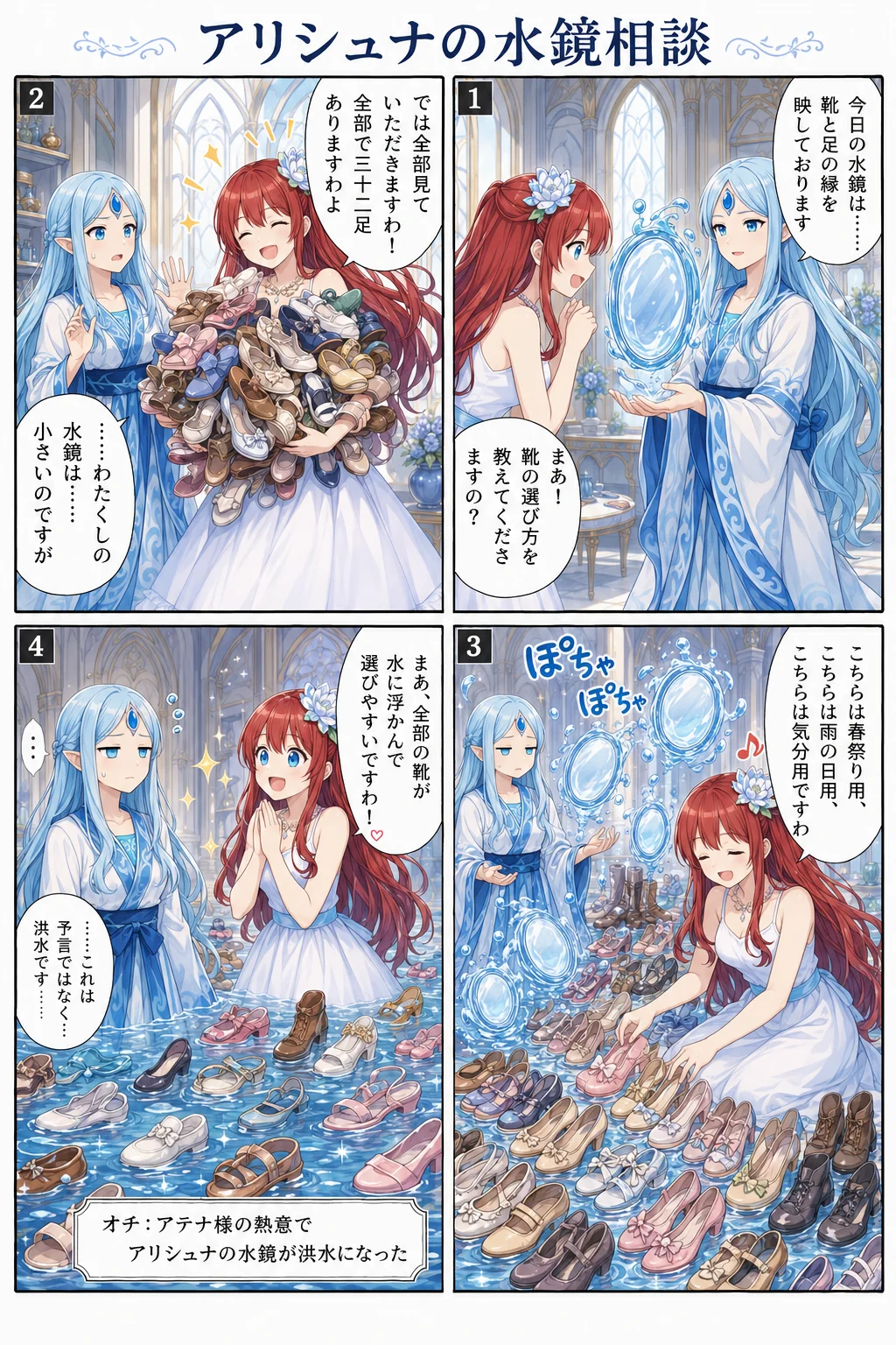 アリシュナの水鏡占い