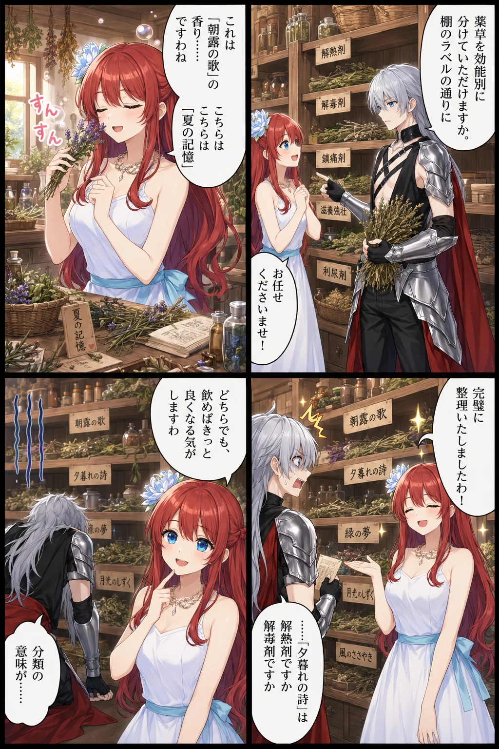 アテナ様の薬草分類