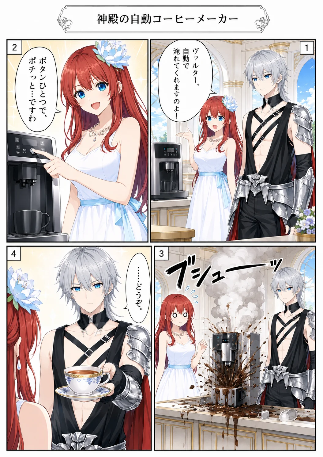 神殿の自動コーヒーメーカー