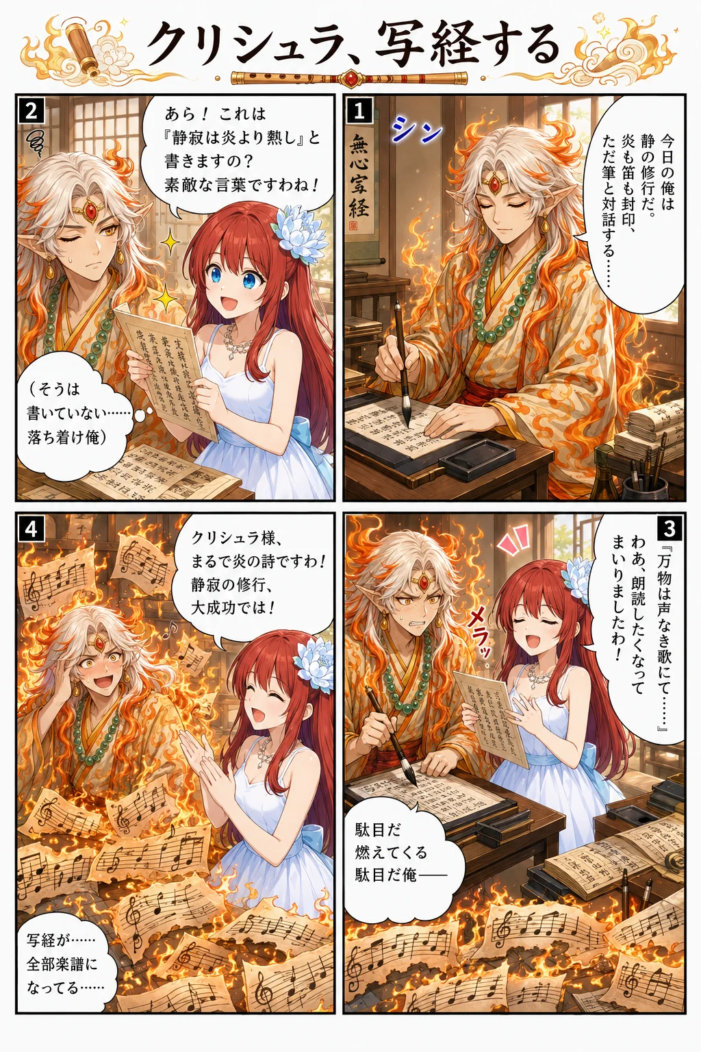 クリシュラ、写経する