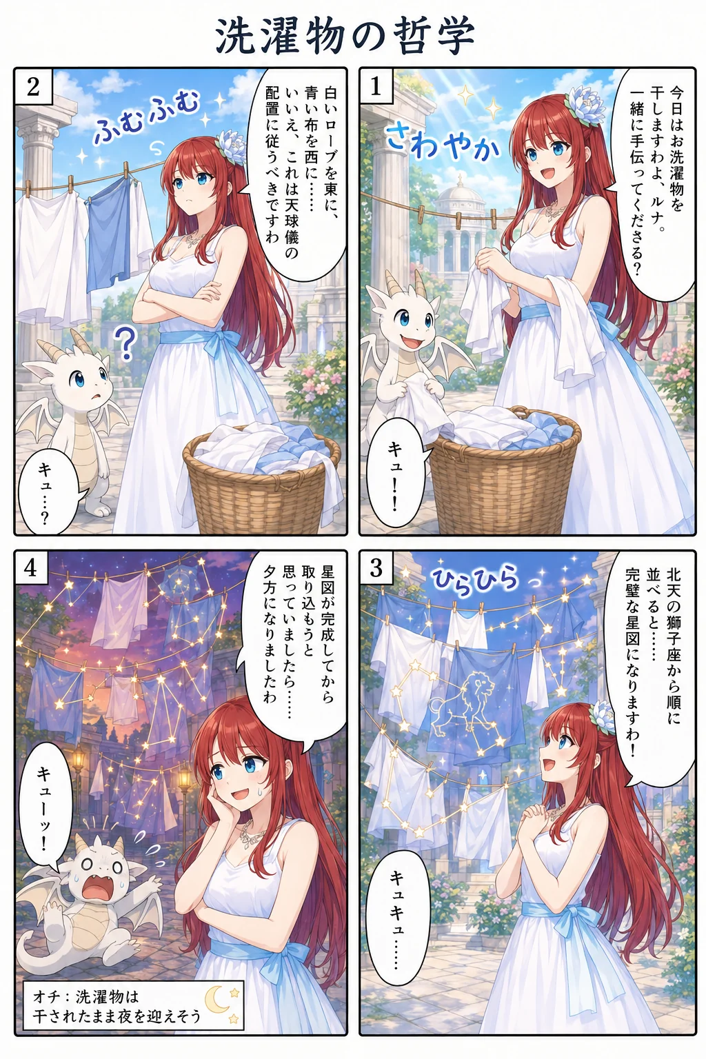 洗濯物の哲学