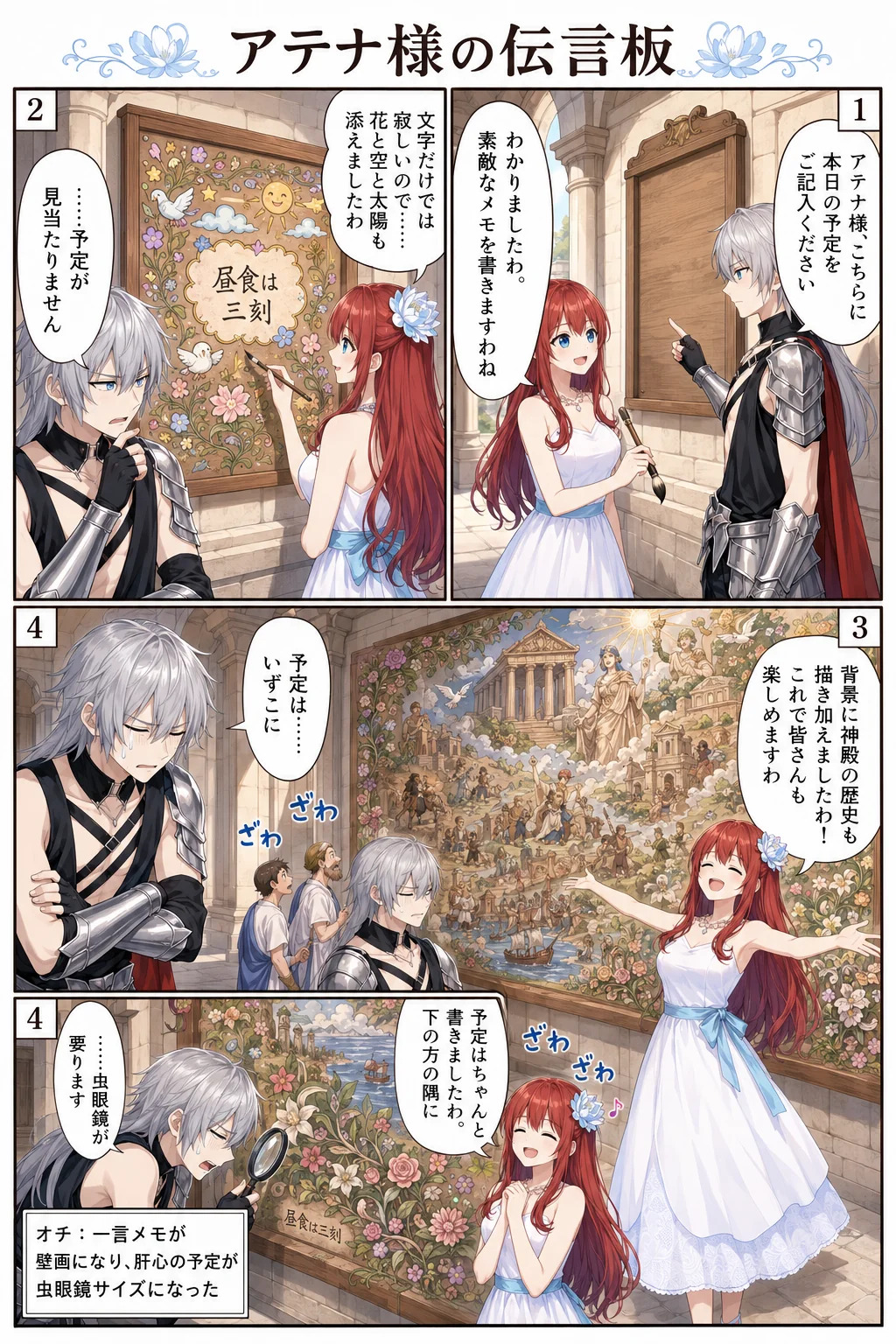 神殿の迷い子ヤギ