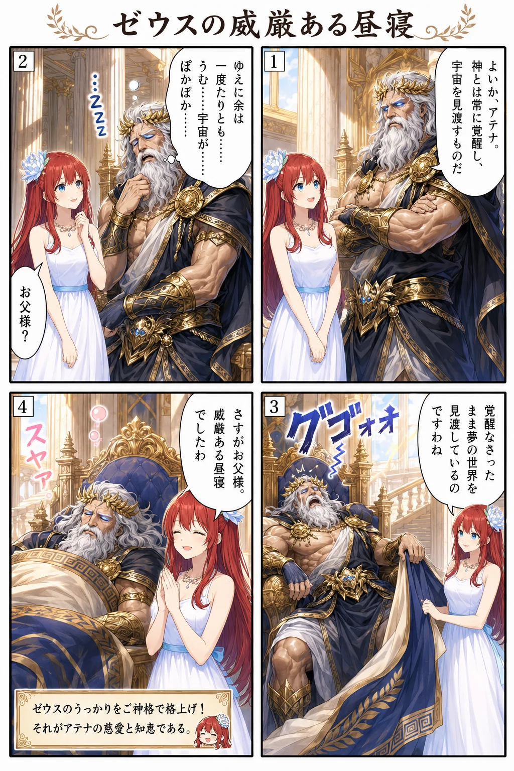 ルナのお昼寝場所