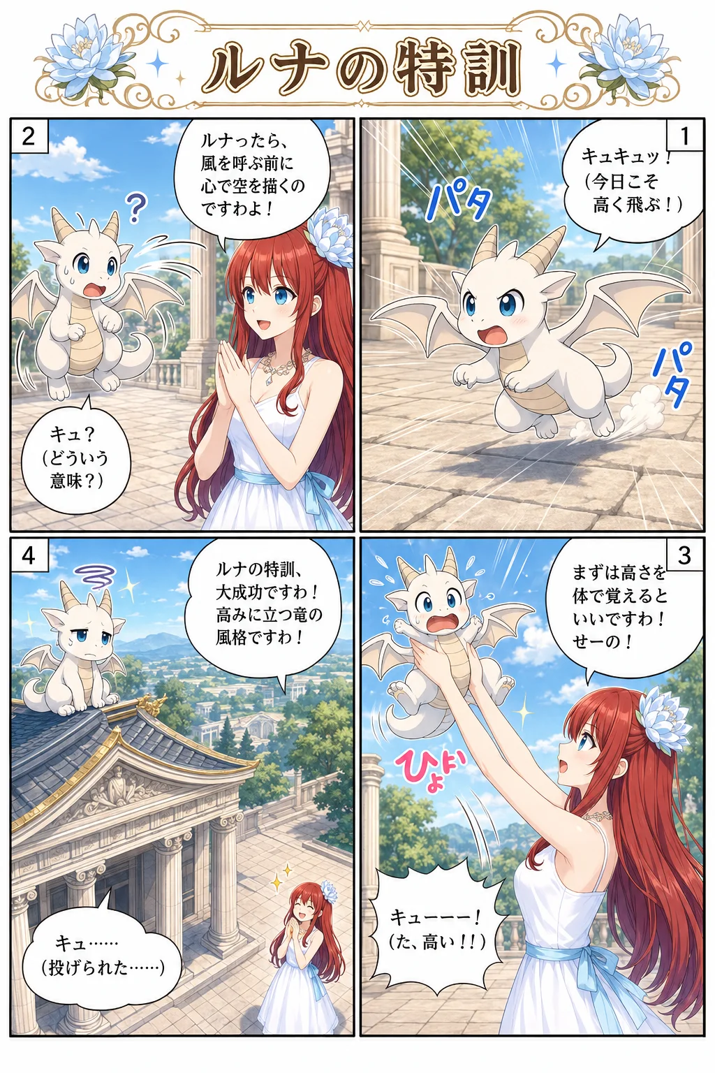 ルナの特訓