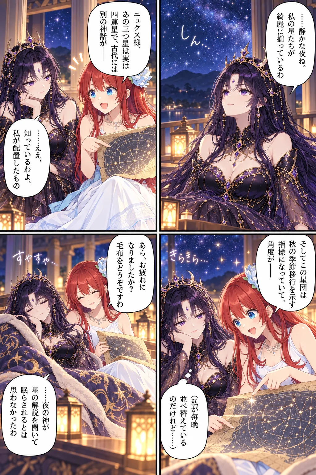 アテナ様の日常4コマ「夜の星地図」