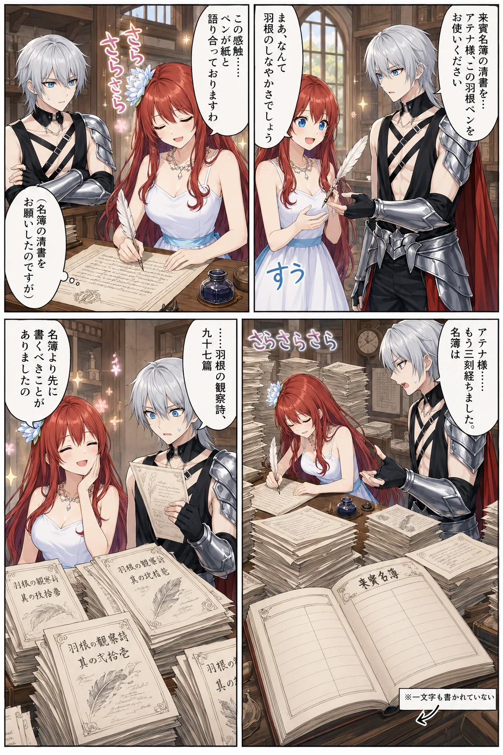 羽根ペンの行方