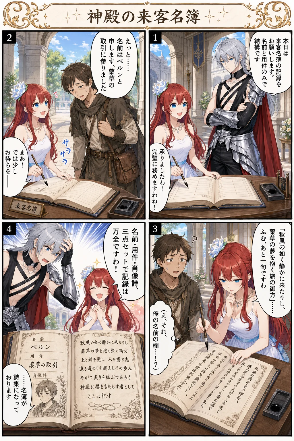 神殿の来客名簿