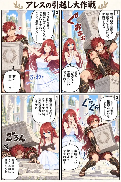 アレスの引越し大作戦