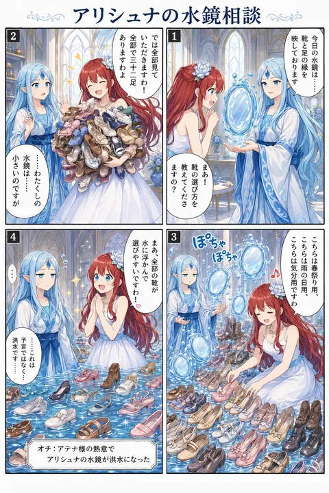 アリシュナの水鏡相談
