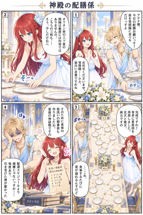 神殿の配膳係