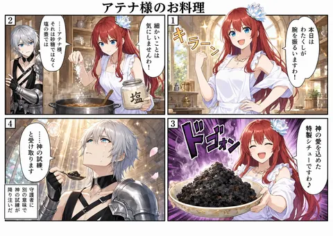 アテナ様のお料理