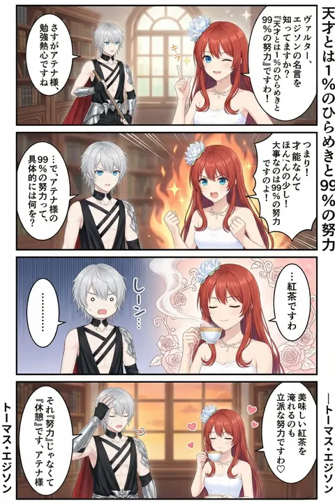 天才とは1%のひらめきと99%の努力