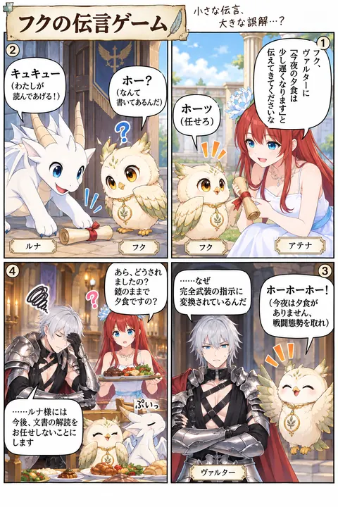 フクの伝言ゲーム