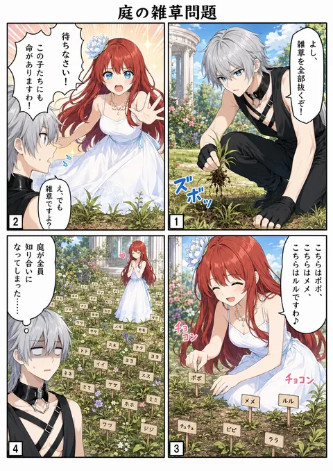 庭の雑草問題