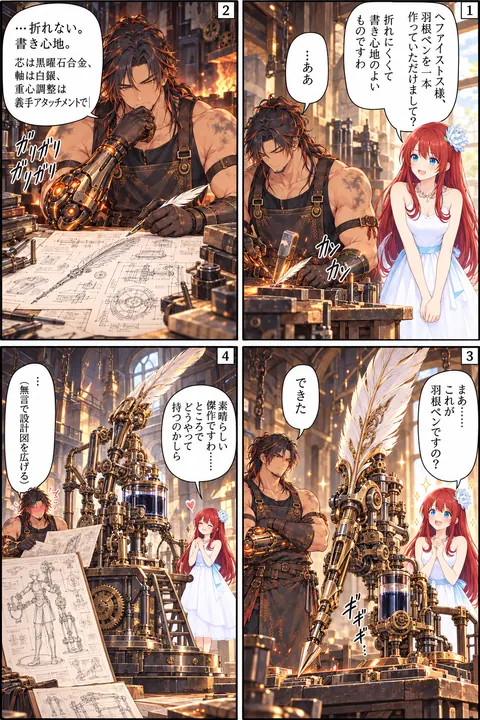 鍛冶神の傑作
