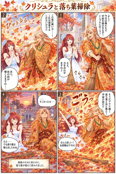 クリシュラと落ち葉掃除