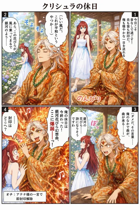 クリシュラの休日