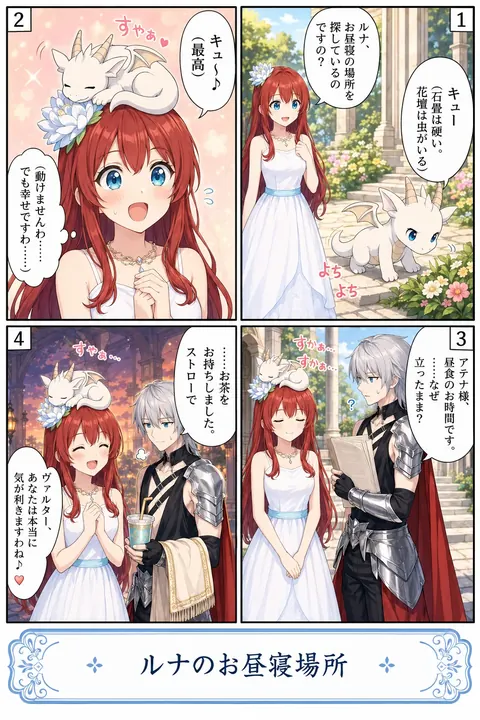 ルナのお昼寝場所