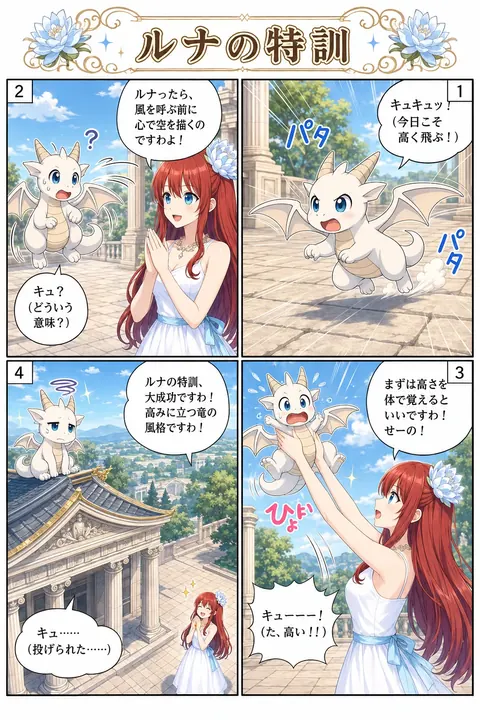 ルナの特訓