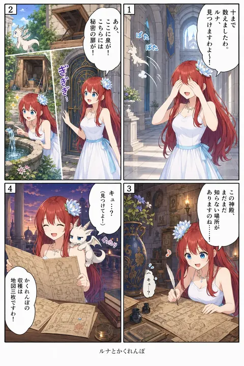 ルナとかくれんぼ