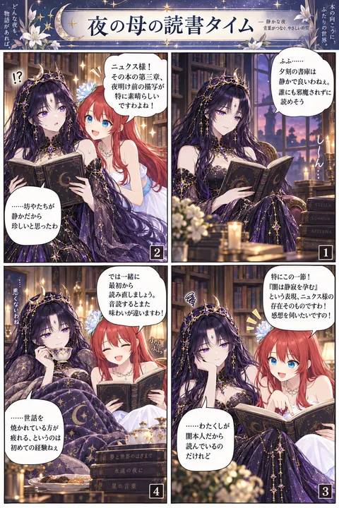 夜の母の読書タイム