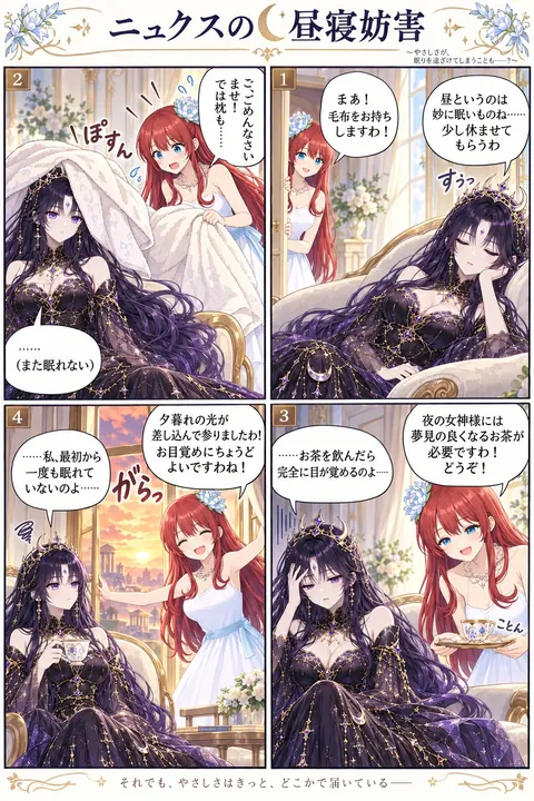 ニュクスの昼寝妨害