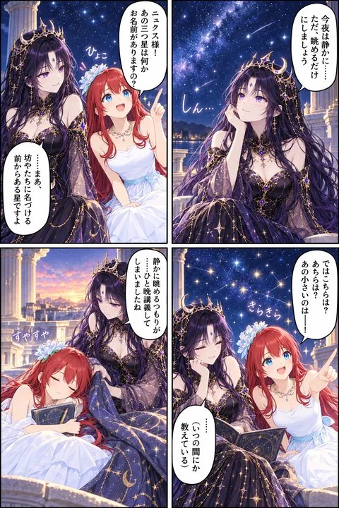 ニュクスの星見講座