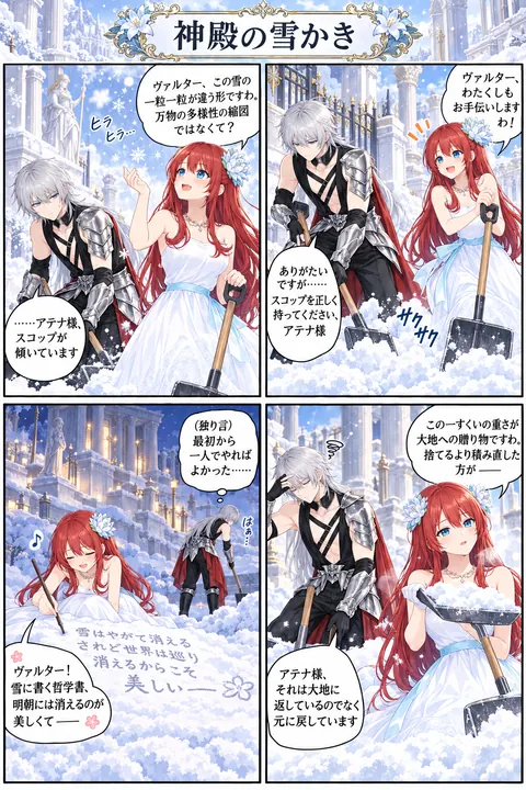 神殿の雪かき