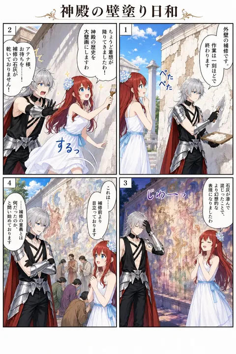 神殿の壁塗り日和