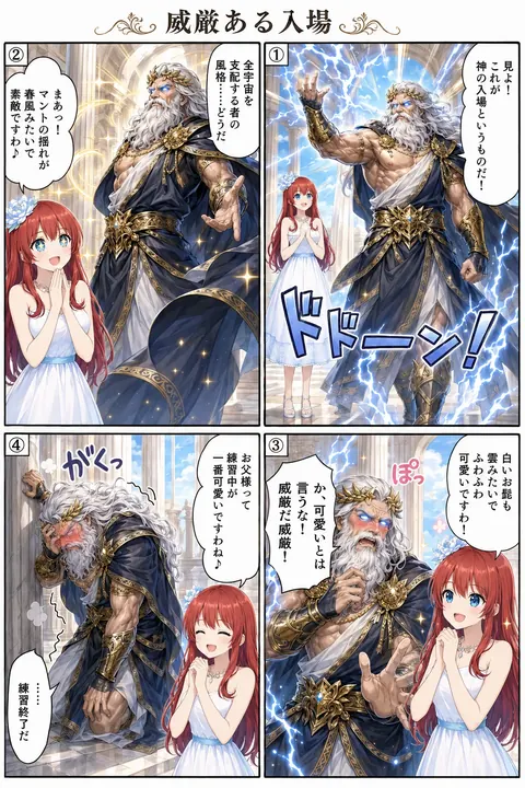 威厳ある入場