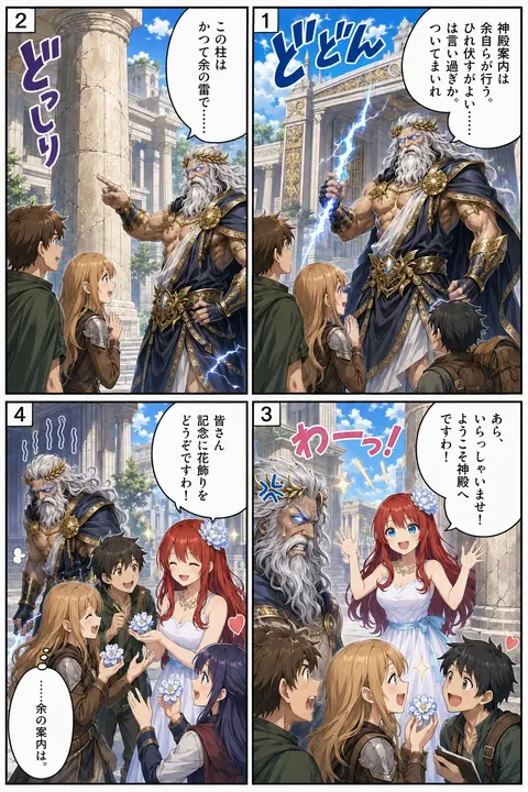 ゼウスの神殿案内