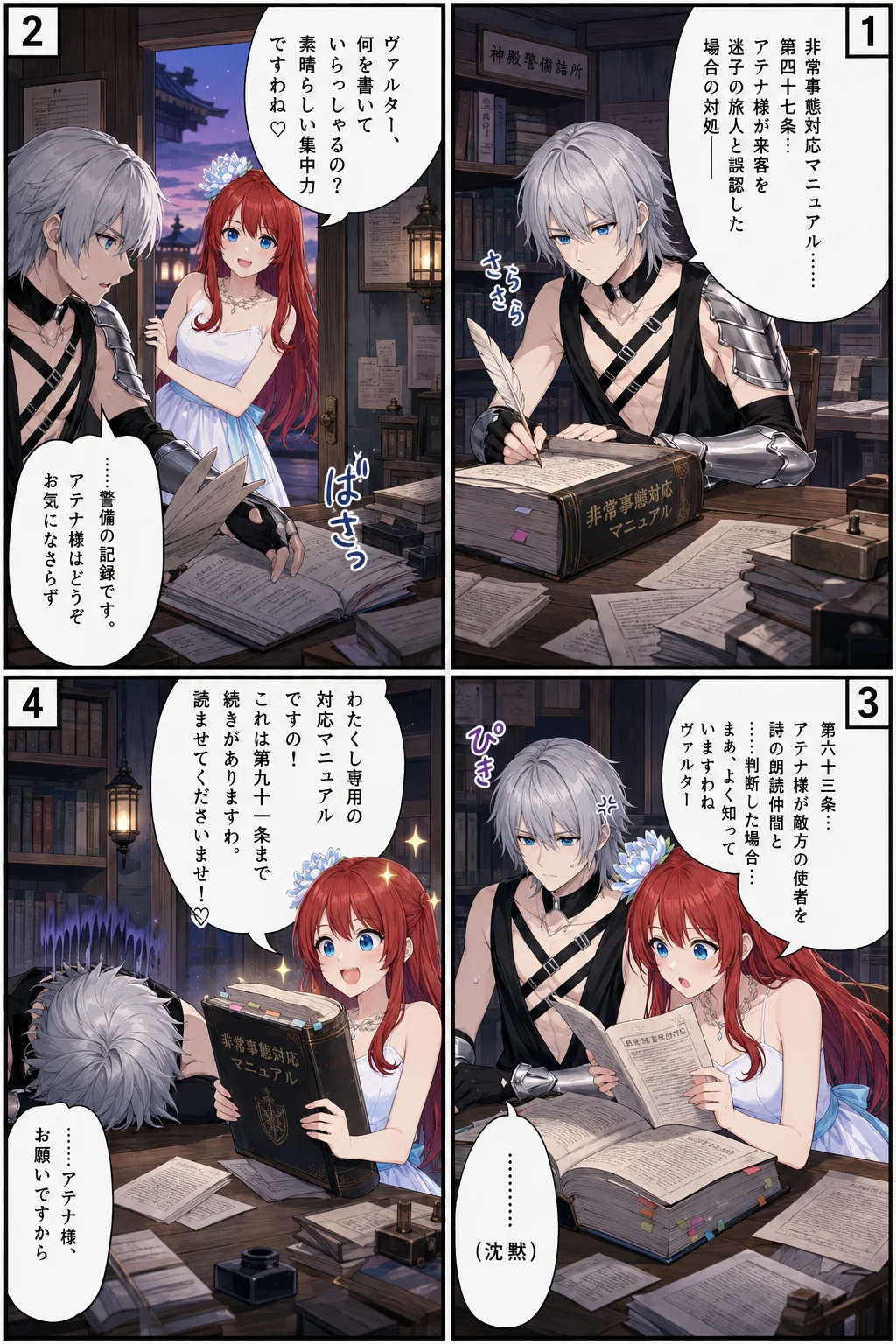 ヴァルターの非常事態