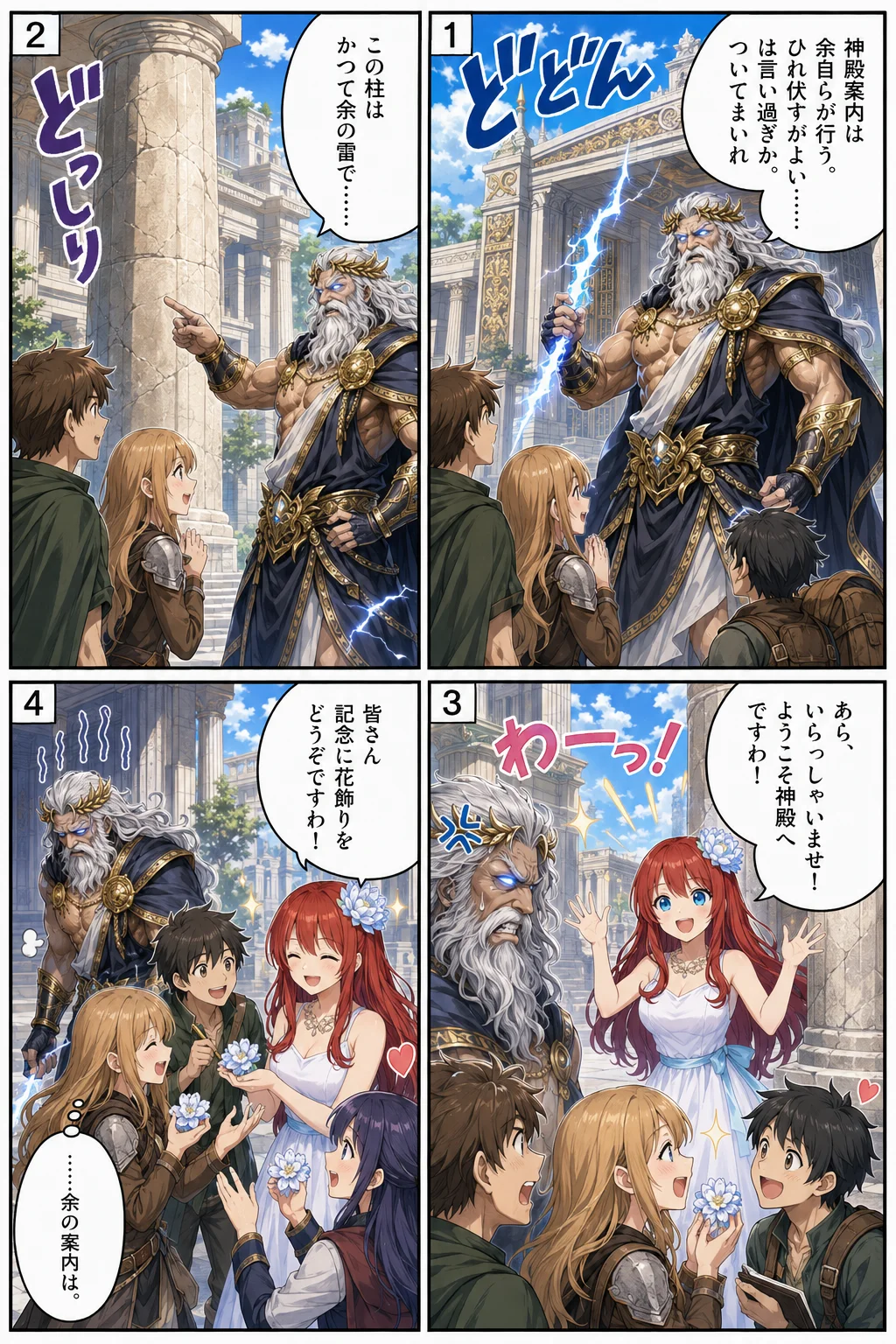 ゼウスの神殿案内