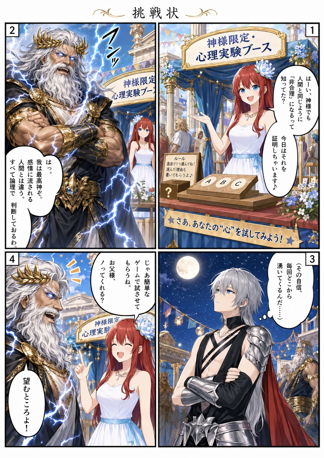 女神アテナの心理学漫画